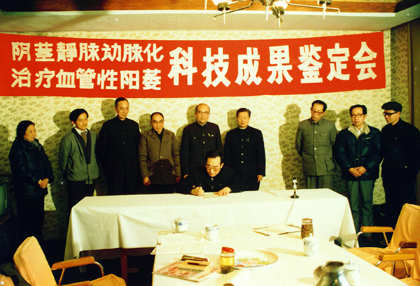 12、1988年1月醫(yī)院首例科研成果“陰莖動脈化治療血管性陽痿”填補(bǔ)國內(nèi)醫(yī)療空白，獲得1990年度省衛(wèi)生廳醫(yī)藥衛(wèi)生科技成果三等獎。.jpg