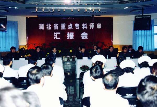 28、2003年2月，醫(yī)院心血管內(nèi)科、肝膽外科、小兒科被授予首批湖北省重點(diǎn)學(xué)科，此圖為重點(diǎn)專科評審匯報(bào)會。.jpg