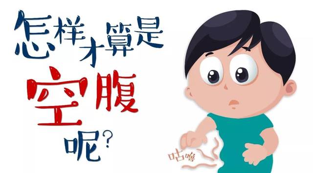 “空腹采血”不是饑餓采血，你可別搞錯了！