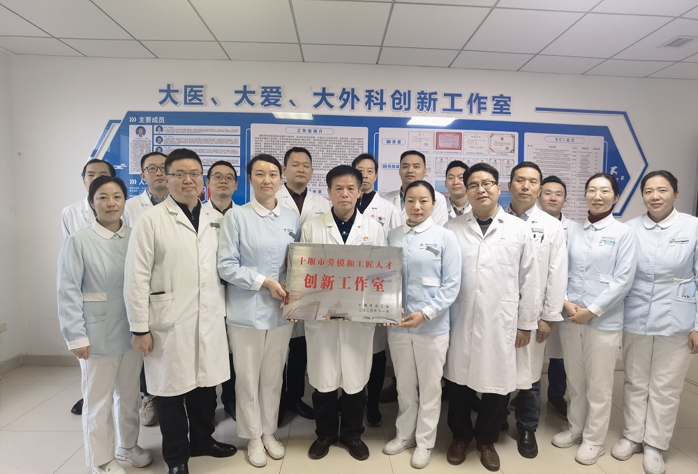 國藥東風總醫院一創新工作室被評為十堰市勞模和工匠人才創新工作室