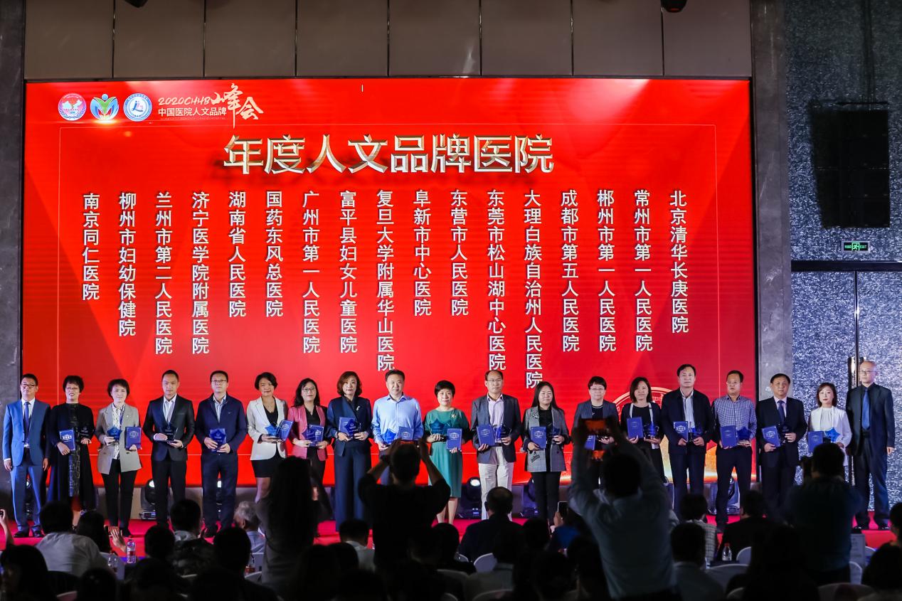 11月6日至8日，2020年中國醫院人文品牌峰會在廣西柳州召開，國藥東風總醫院榮膺年度“人文品牌醫院”。