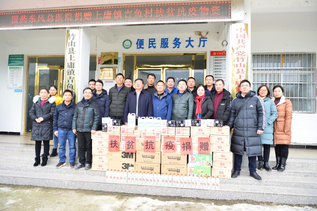12月4日至5日，國藥東風總醫院黨委書記李斌帶領包保干部深入定點扶貧村——竹山縣上庸鎮吉魚村，展開脫貧攻堅走訪及扶貧抗疫物資捐贈活動。